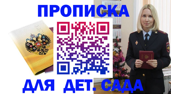 прописка регистрация в Снежинске